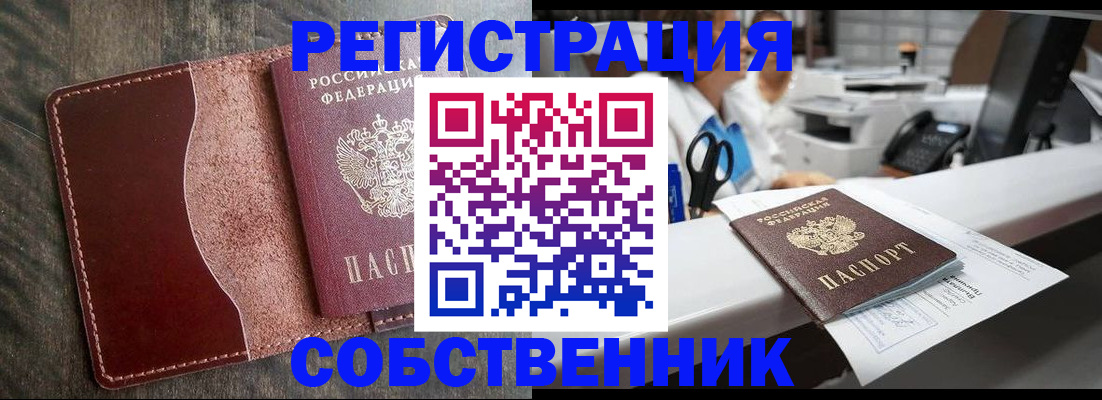 временная регистрация для школы в Первомайске
